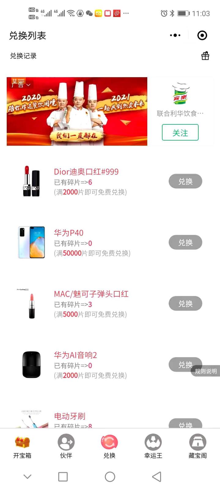 欢乐开宝箱截图