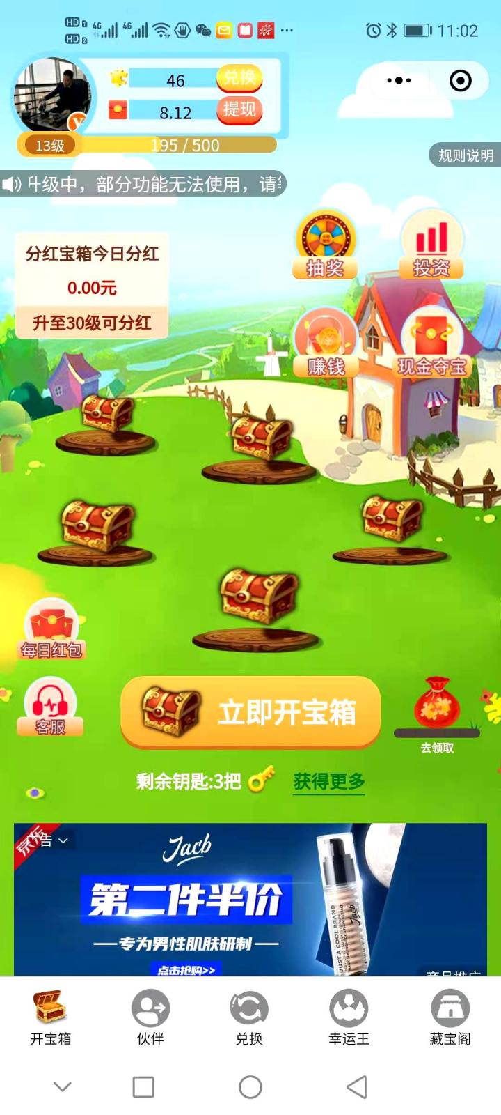 欢乐开宝箱截图