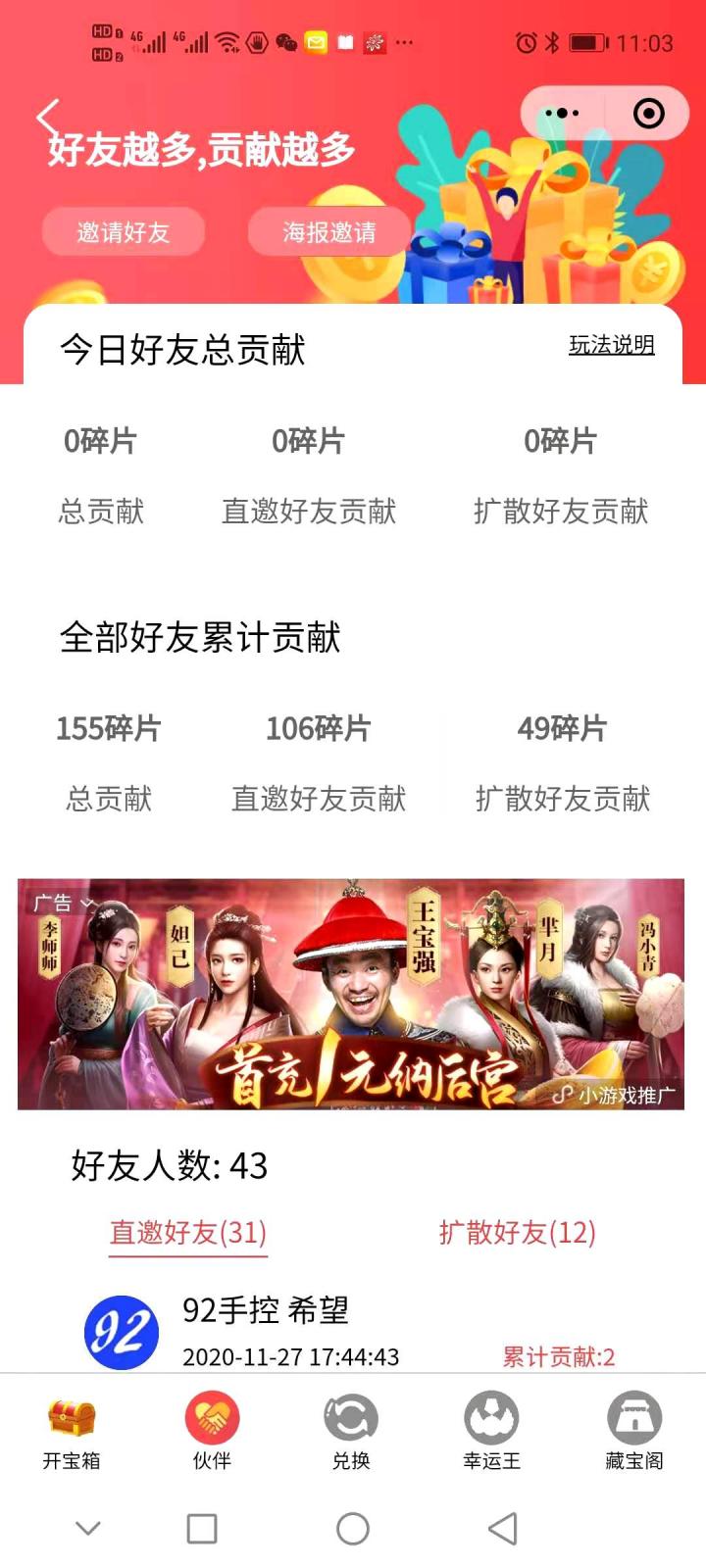 欢乐开宝箱截图