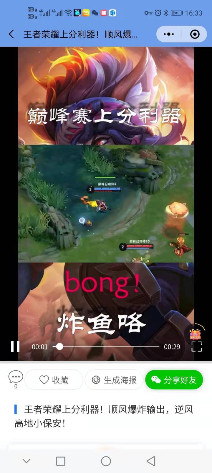 王者英雄视频截图