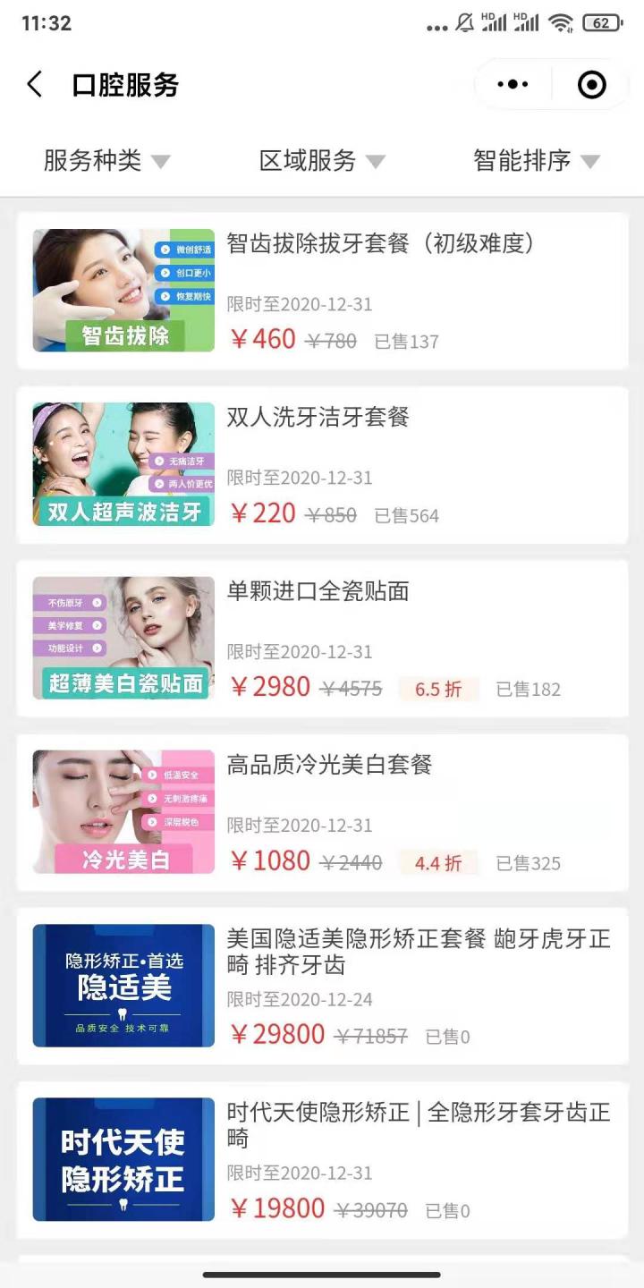 云看牙截图