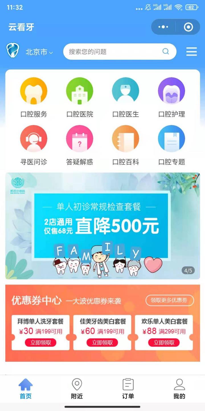 云看牙截图