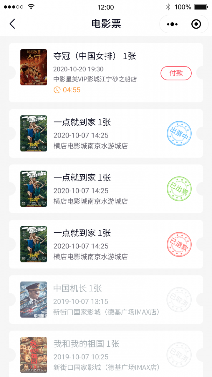每日特价电影票截图