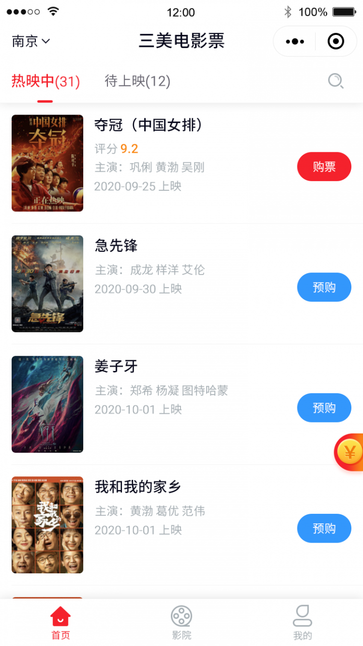 每日特价电影票截图