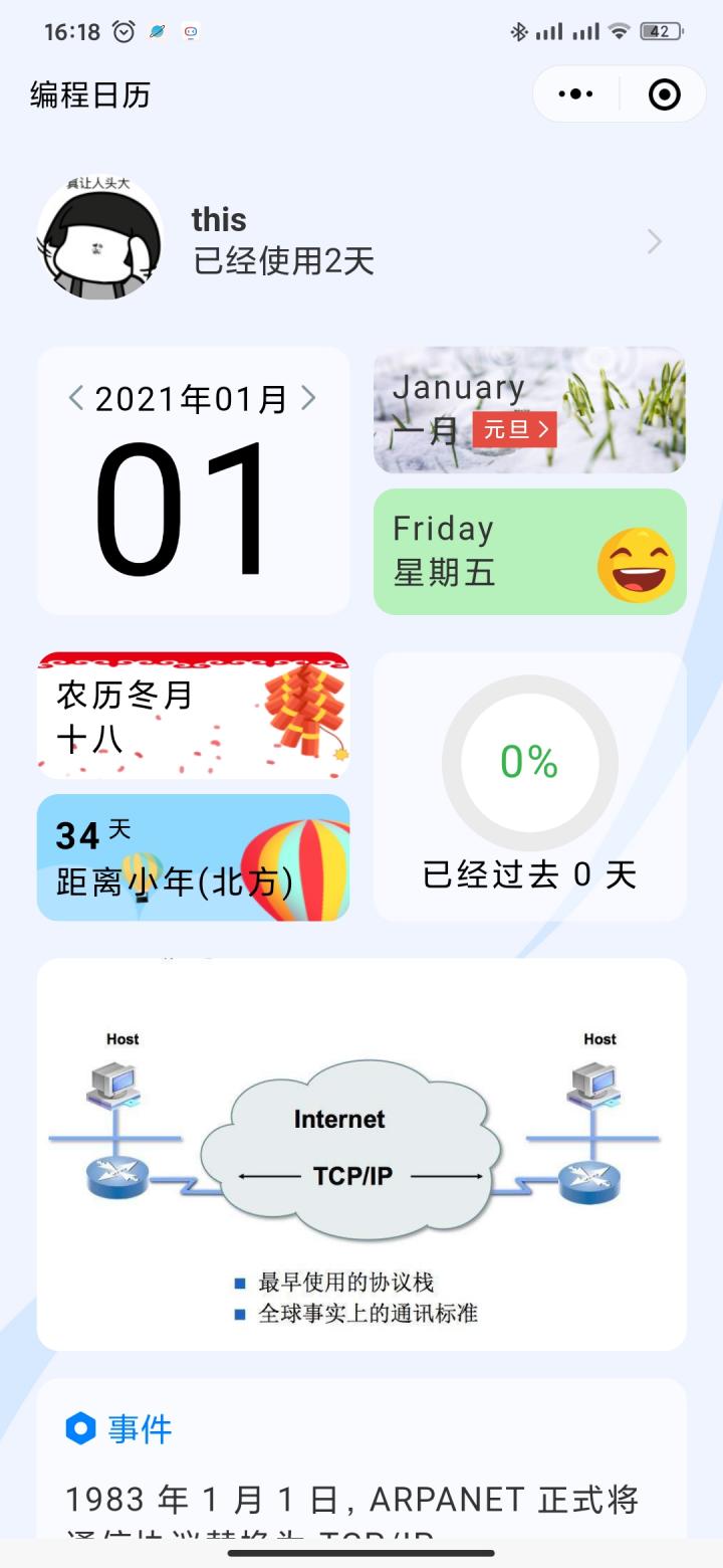 编程日历截图