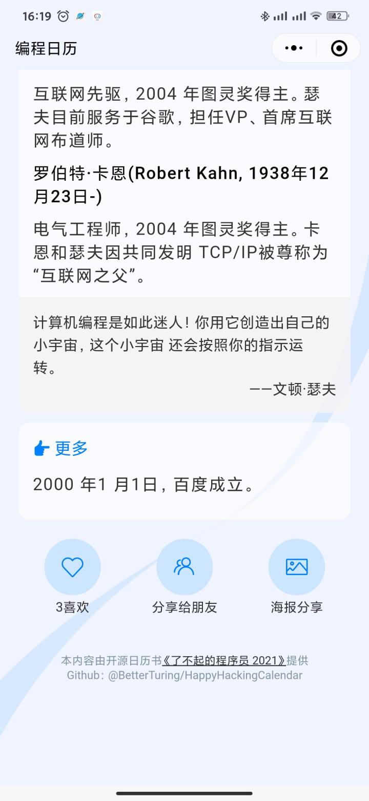编程日历截图