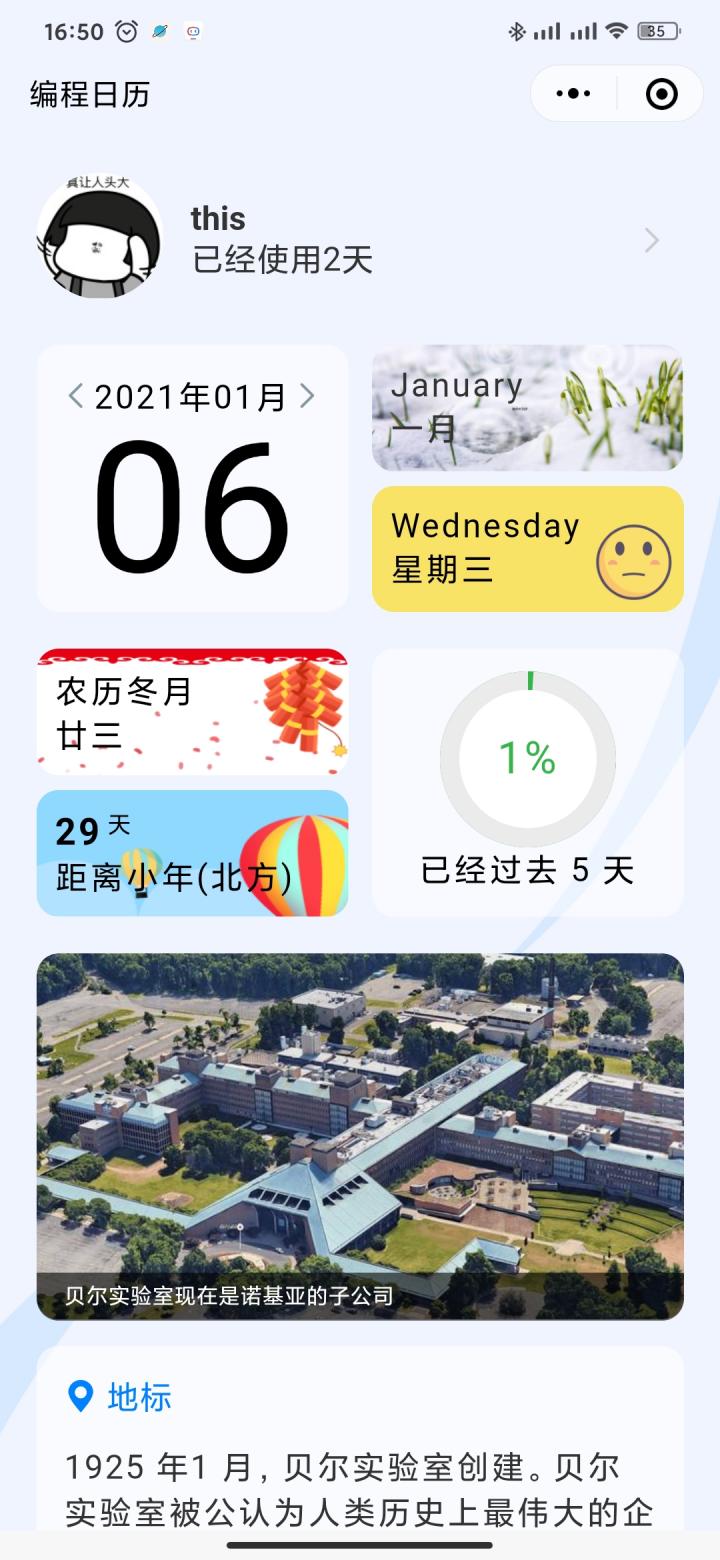编程日历截图