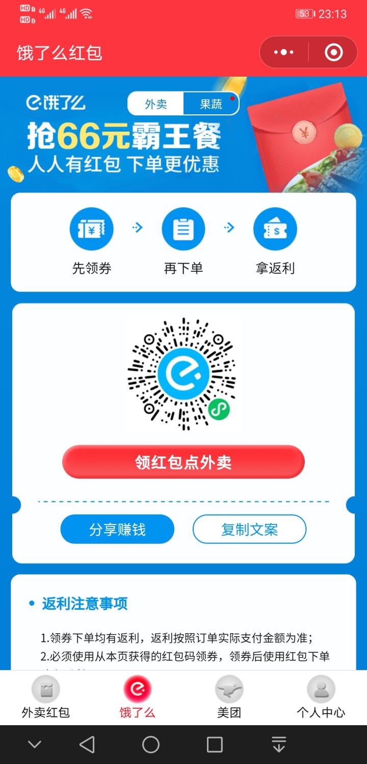 呆呆省钱小程序截图