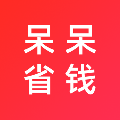 呆呆省钱小程序