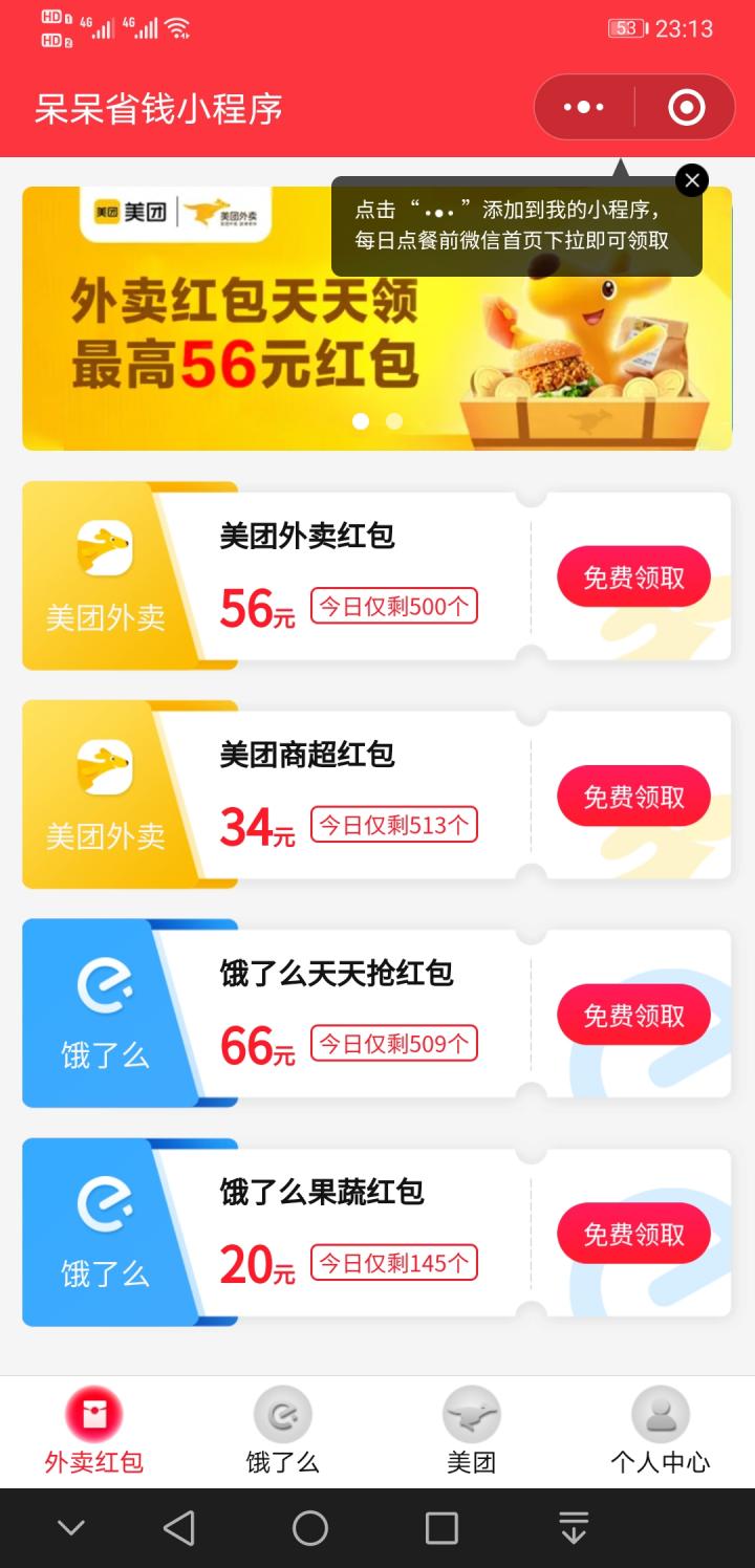 呆呆省钱小程序截图