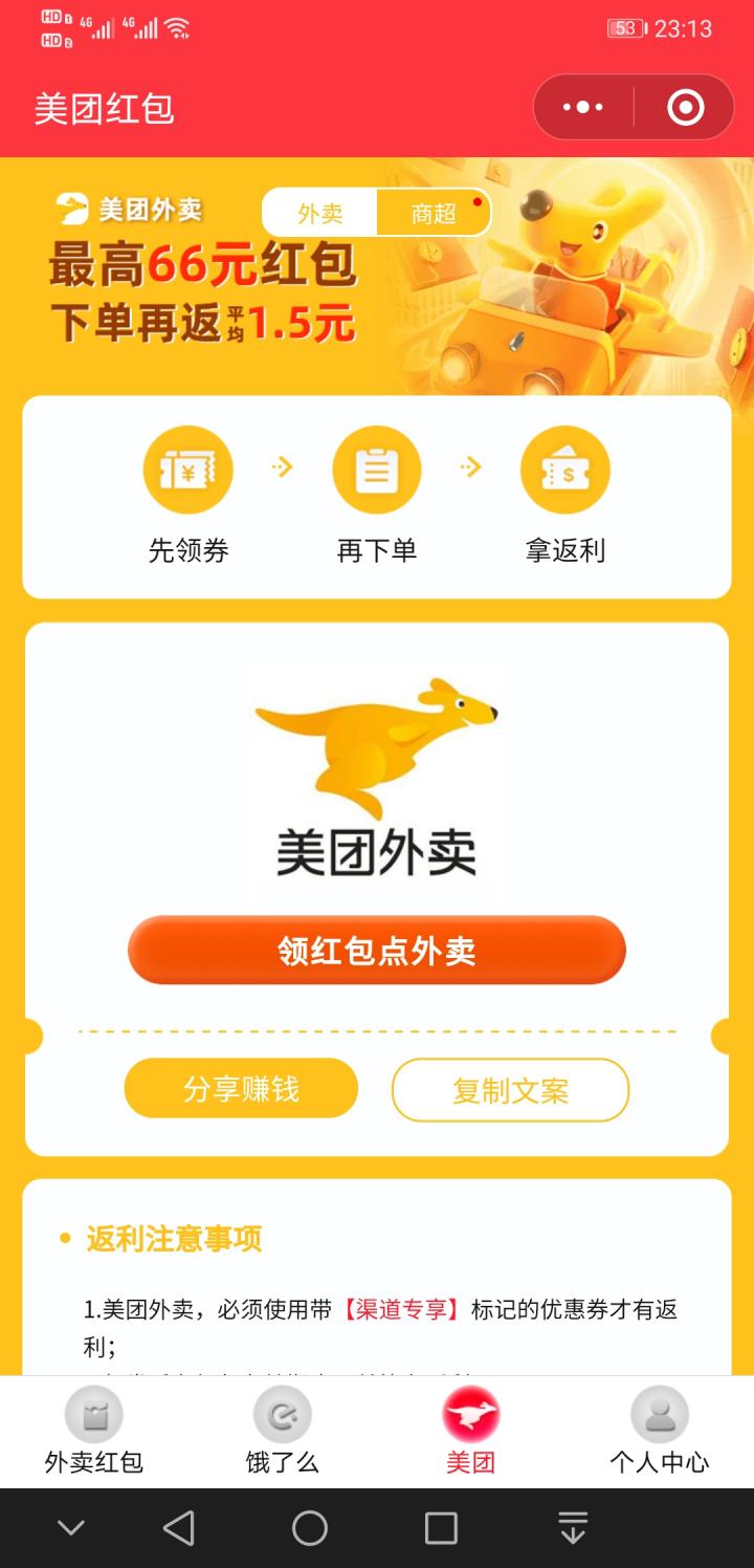 呆呆省钱小程序截图