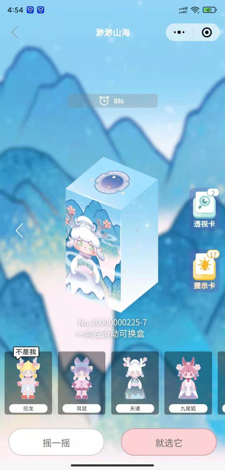 微次元潮玩抽盒机截图