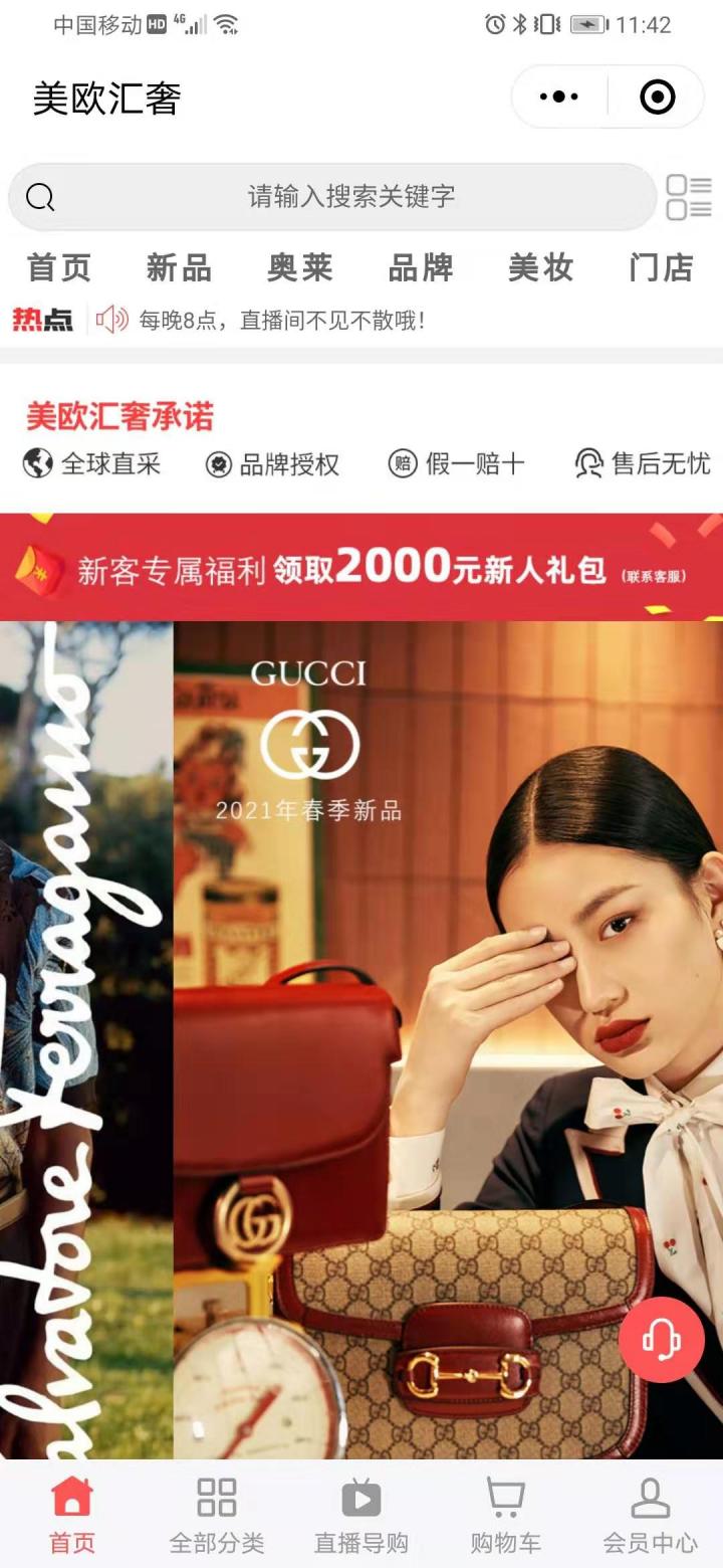 美欧汇奢截图