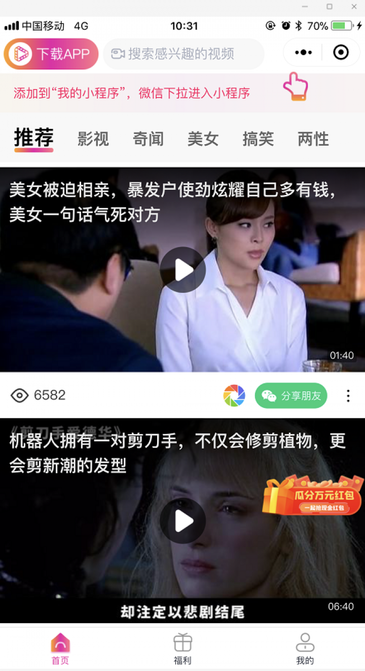百乎视频截图