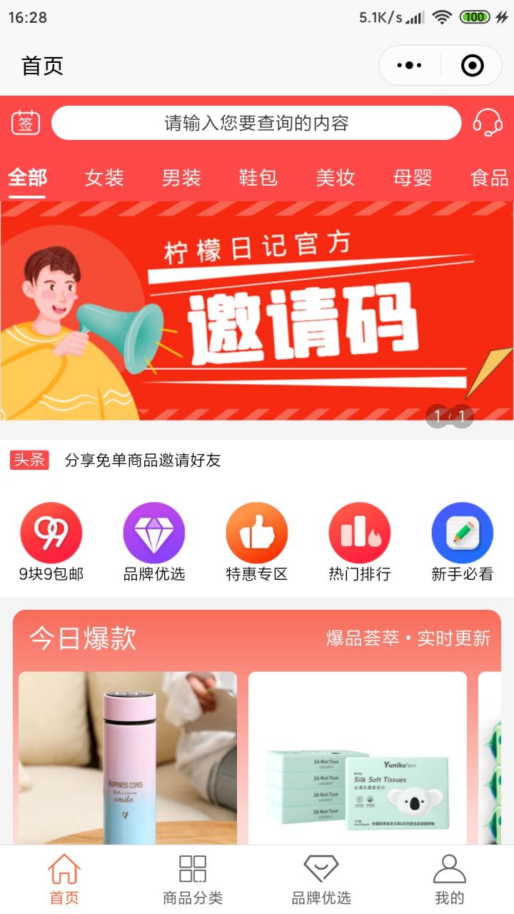 全网好物优选截图