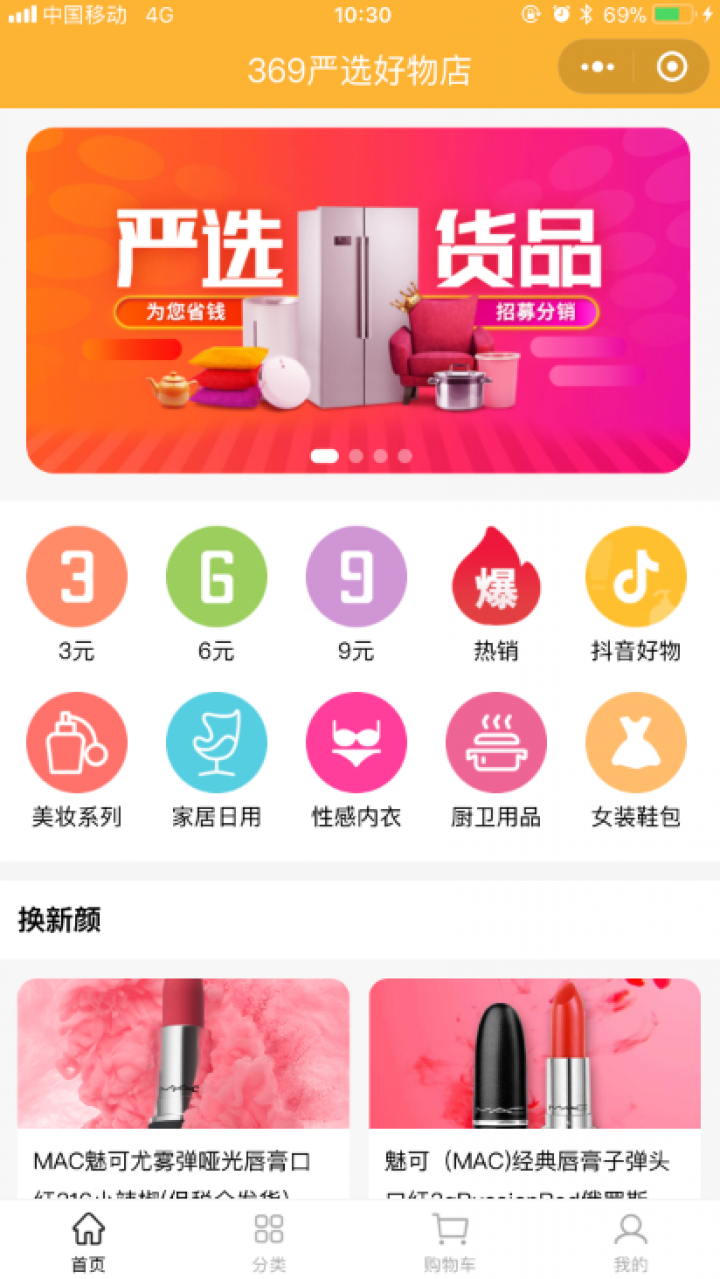 369严选好物店截图