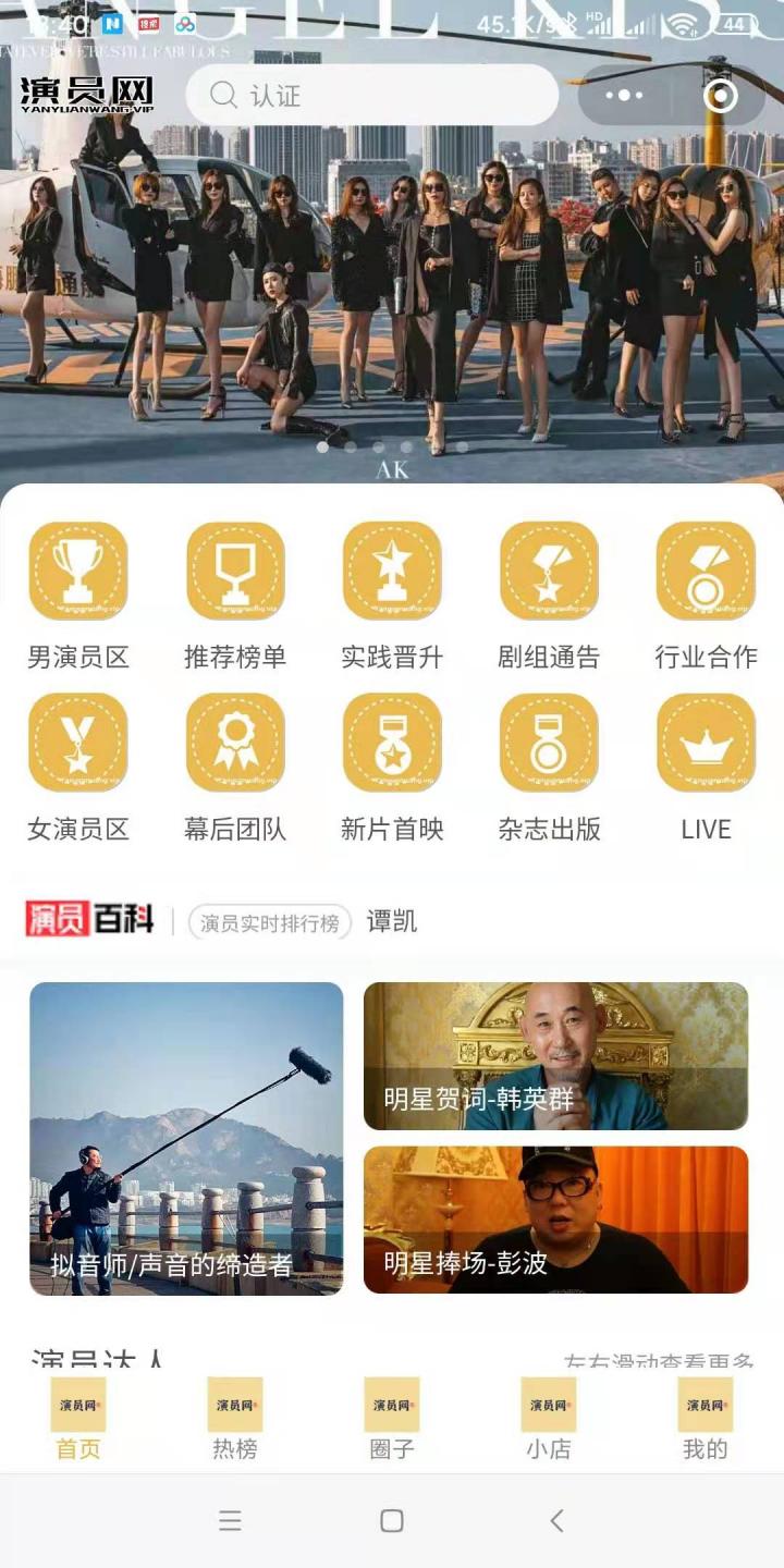 演员网截图