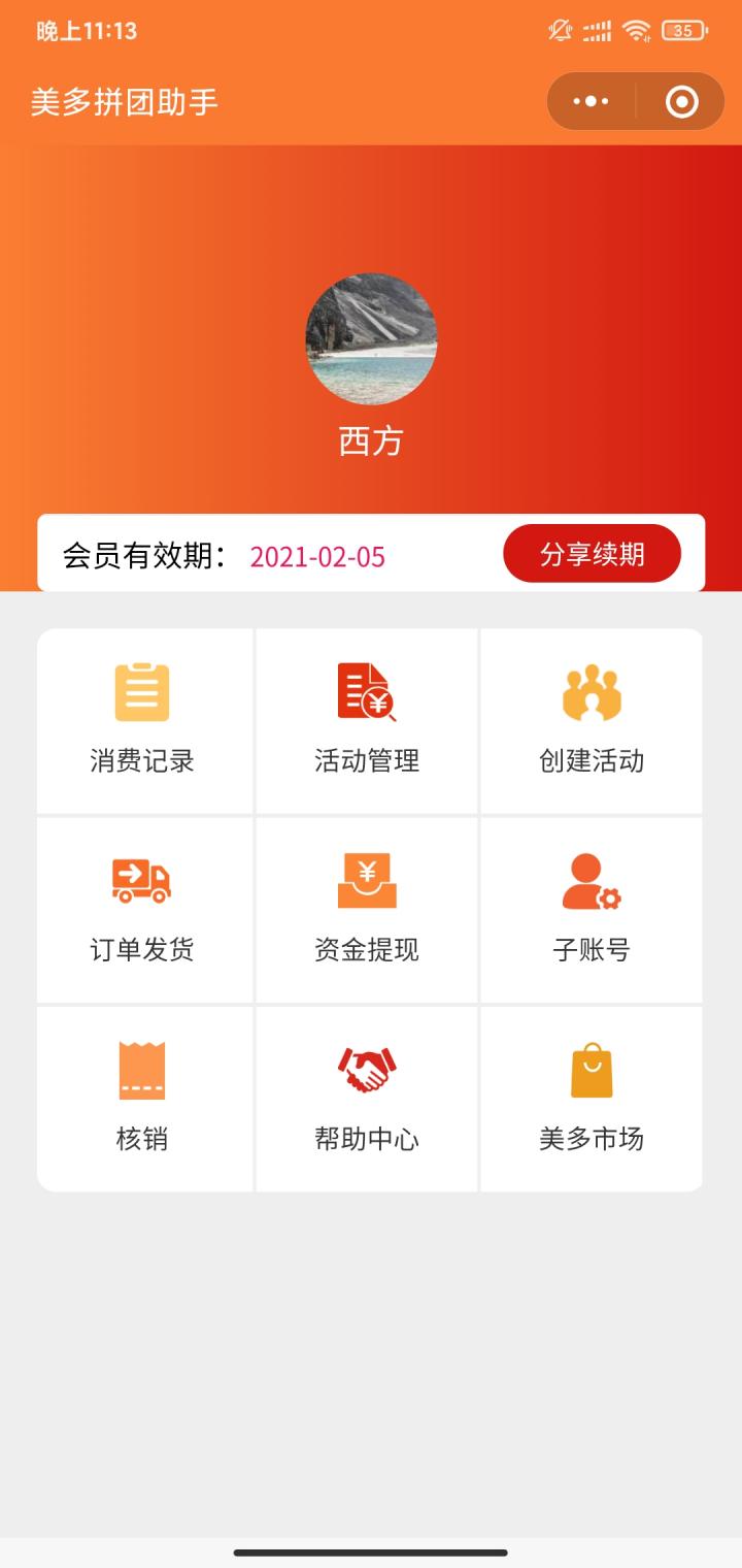 美惠多截图