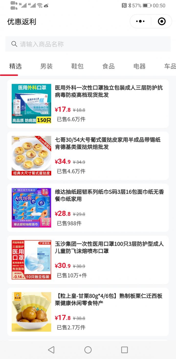 优惠便宜买截图