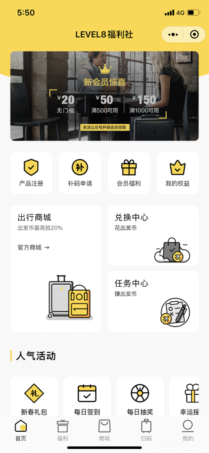 地平线8号会员中心截图