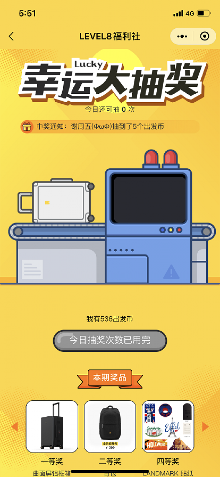 地平线8号会员中心截图