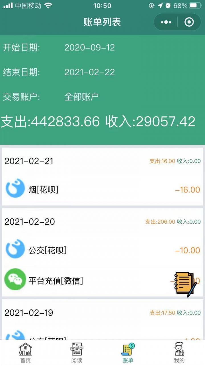 记账宝截图