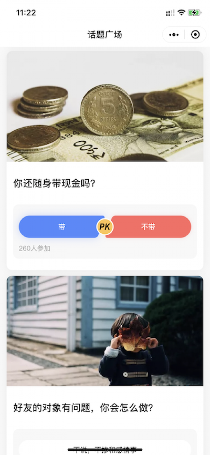 句读早晚安截图