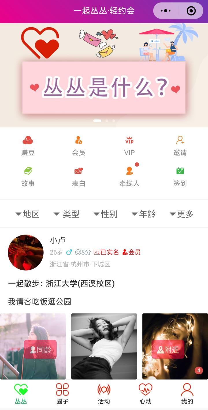 丛丛截图