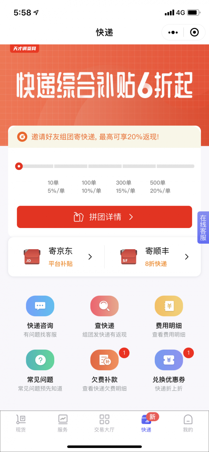 天才调货网截图