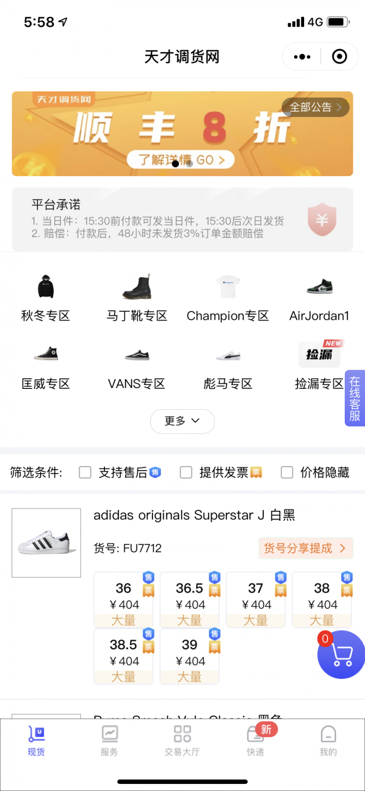 天才调货网截图