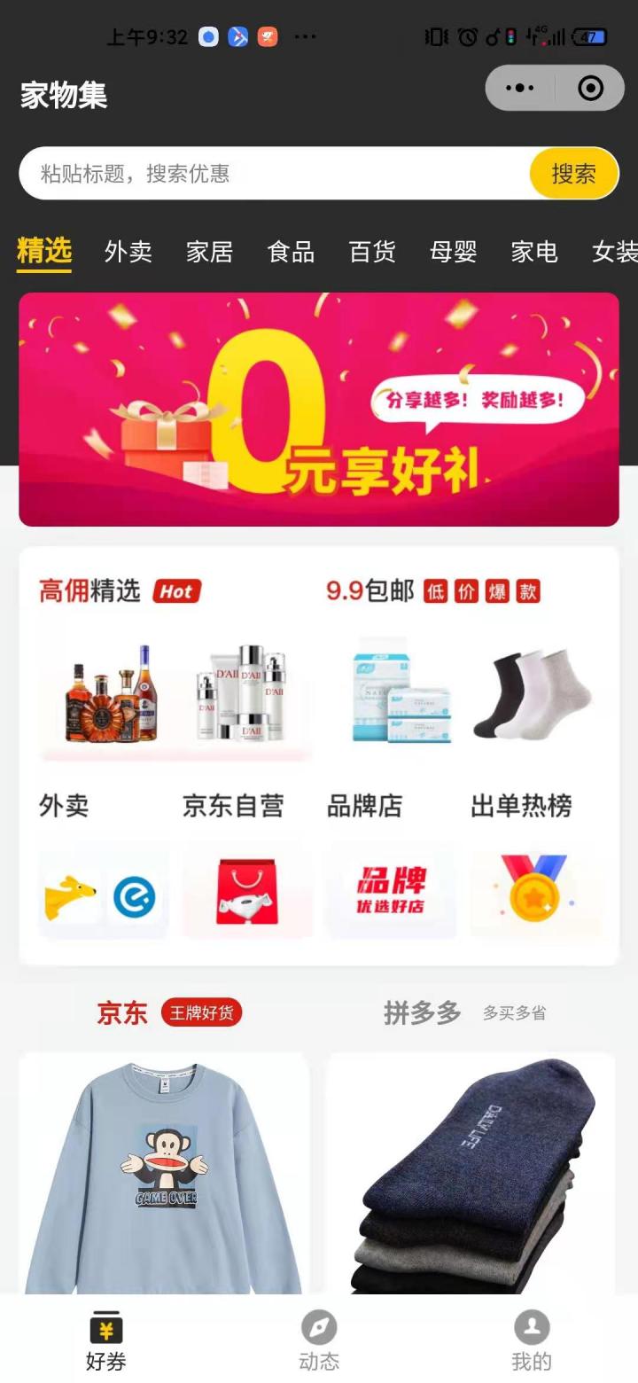 家物集截图