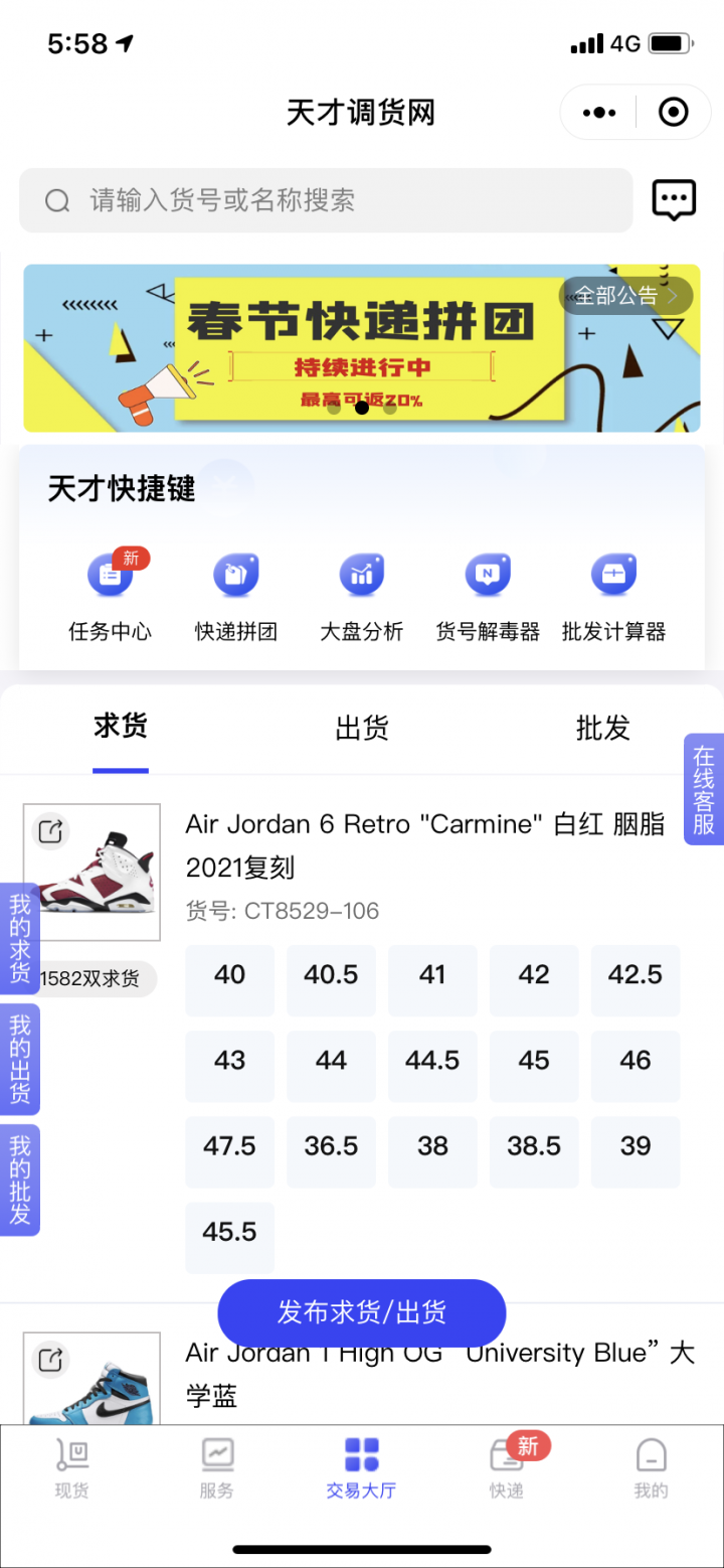 天才调货网截图