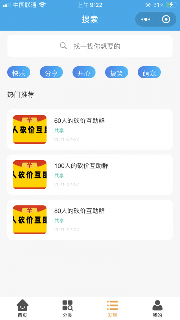 爆粉互助群截图