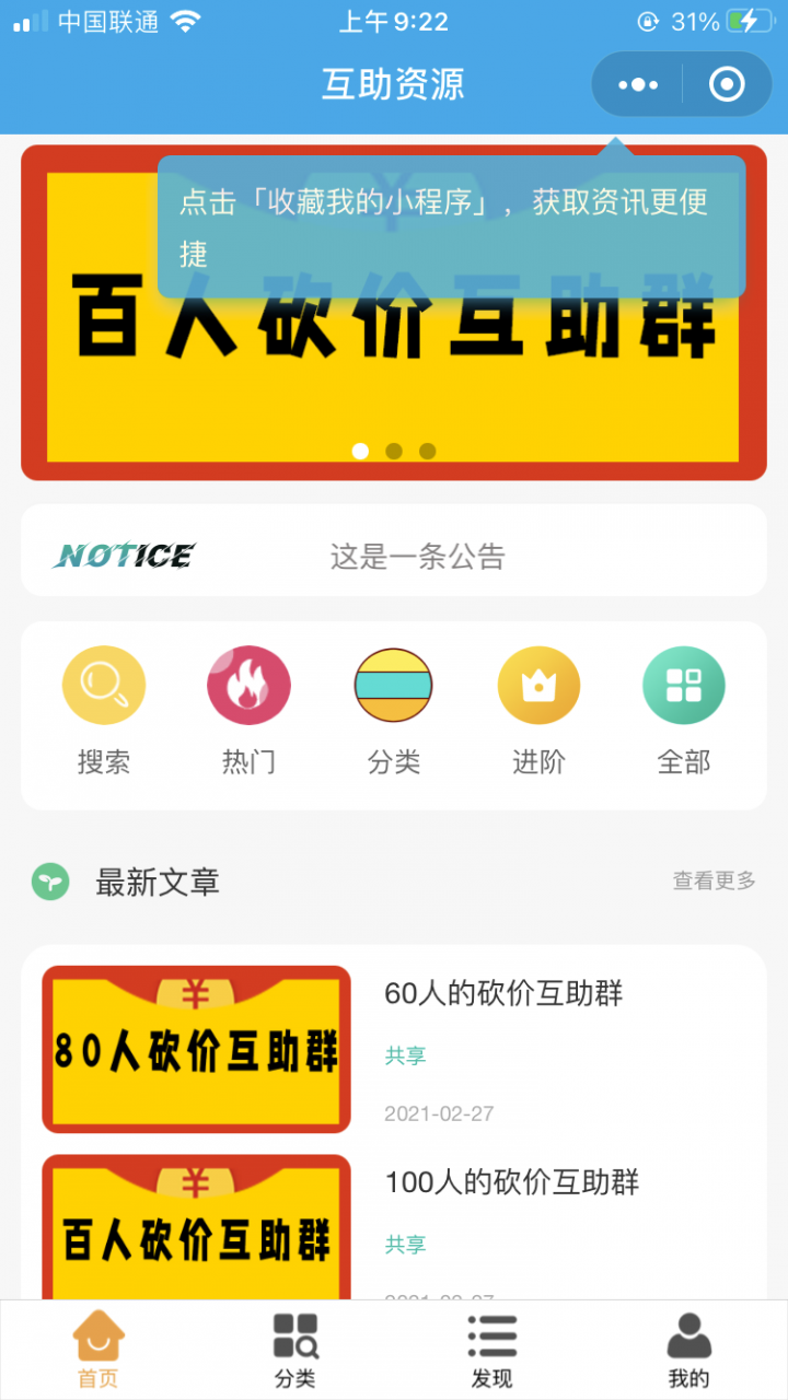 爆粉互助群截图