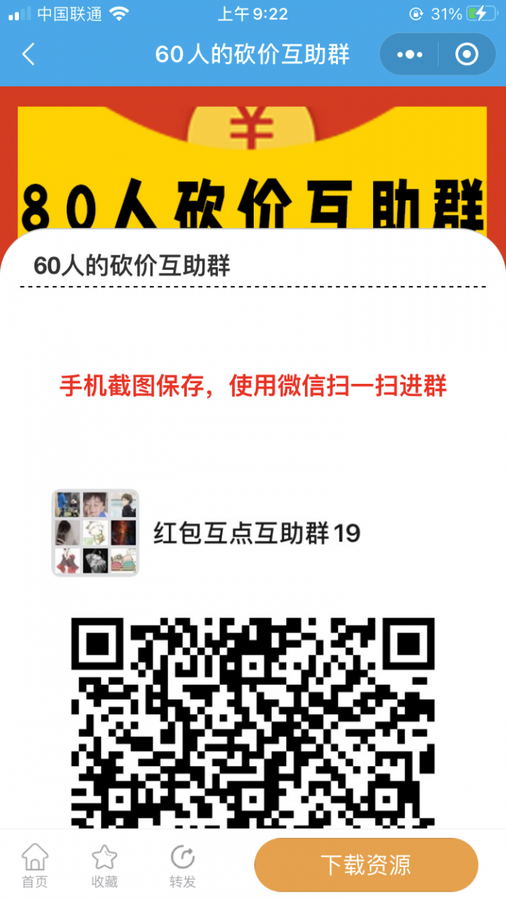 爆粉互助群截图