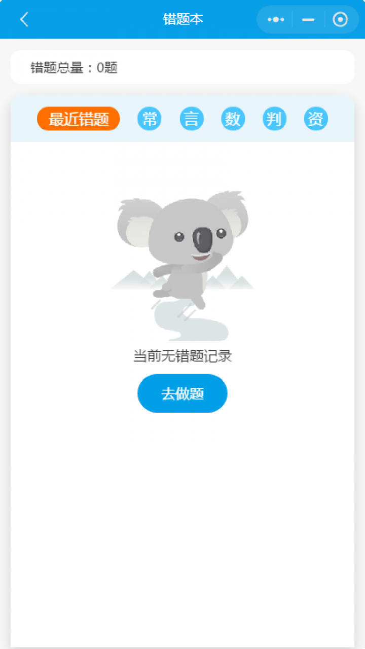 公务员刷题库截图