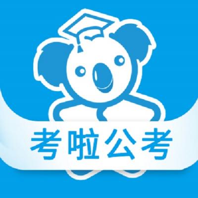 公务员刷题库