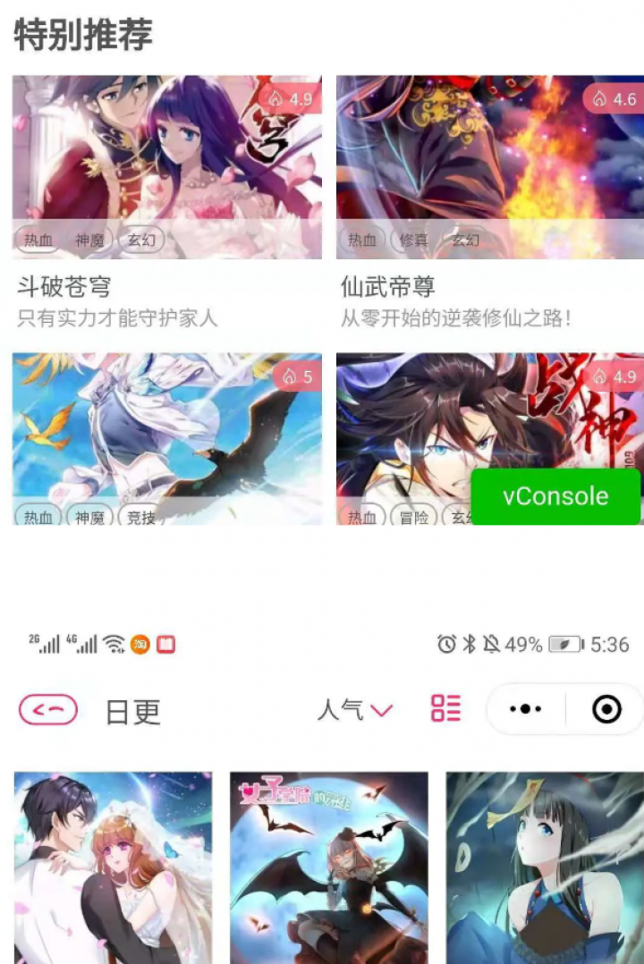 小说漫画小程序截图