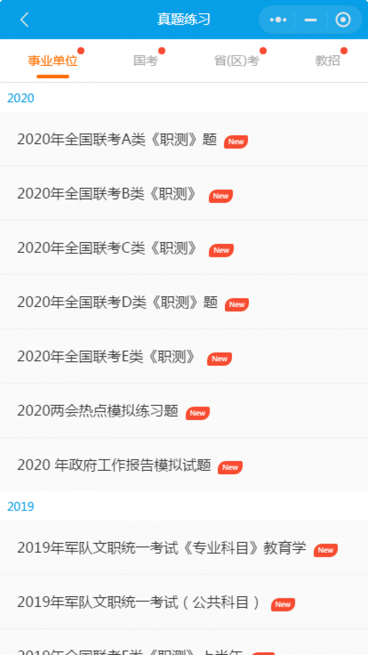 公务员刷题库截图
