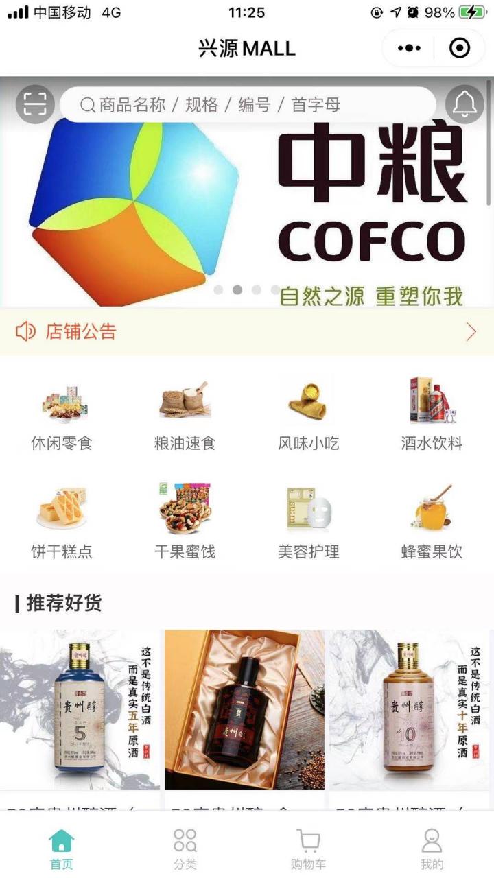 兴源MALL截图
