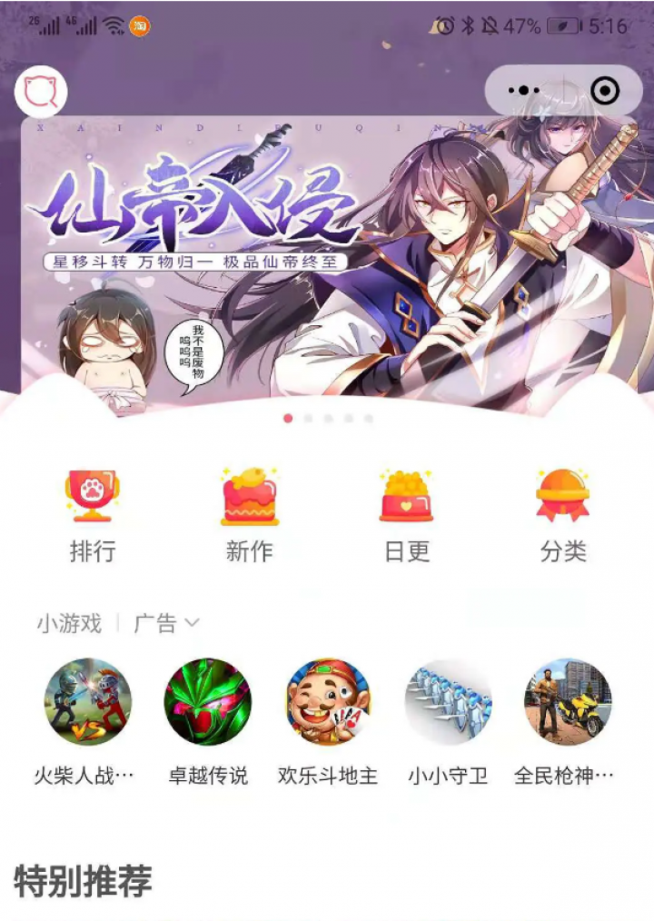 小说漫画小程序截图