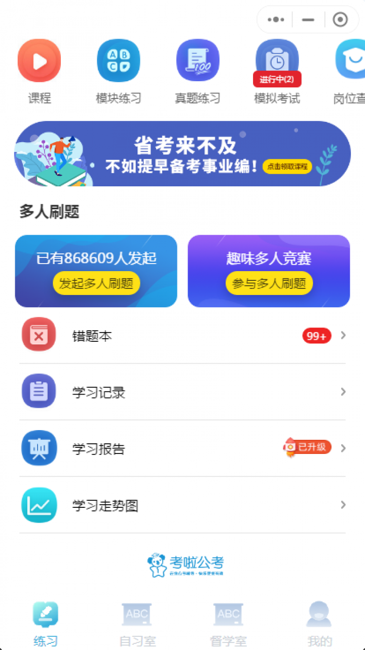 公务员刷题库截图