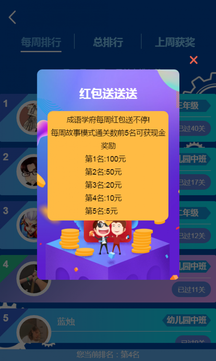 成语学府截图