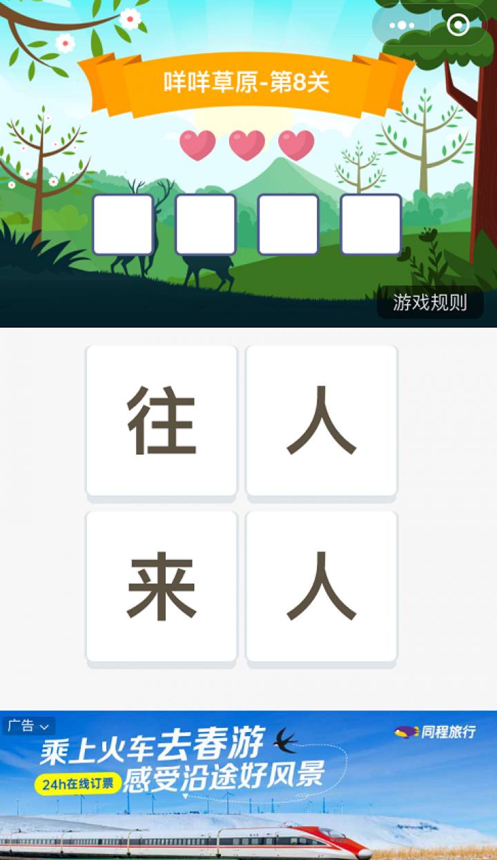 成语学府截图
