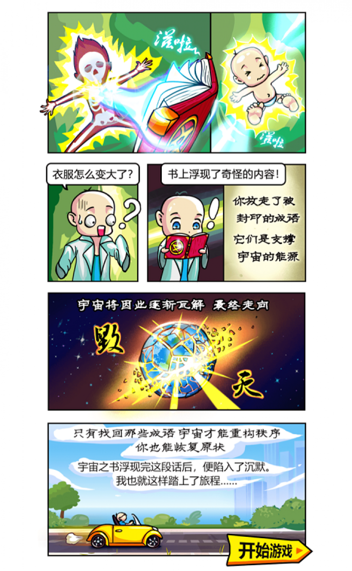 成语学府截图