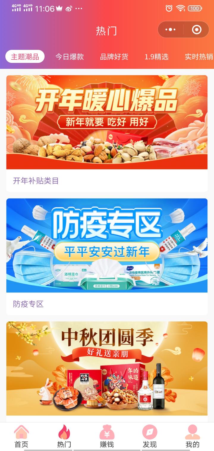 豌豆省钱截图
