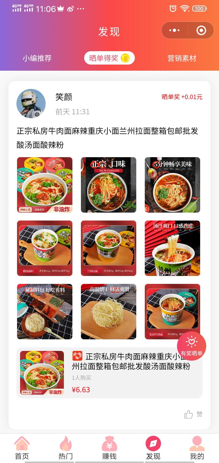豌豆省钱截图