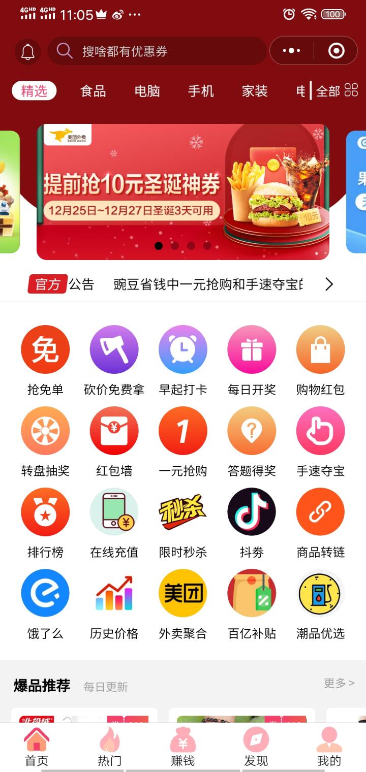 豌豆省钱截图