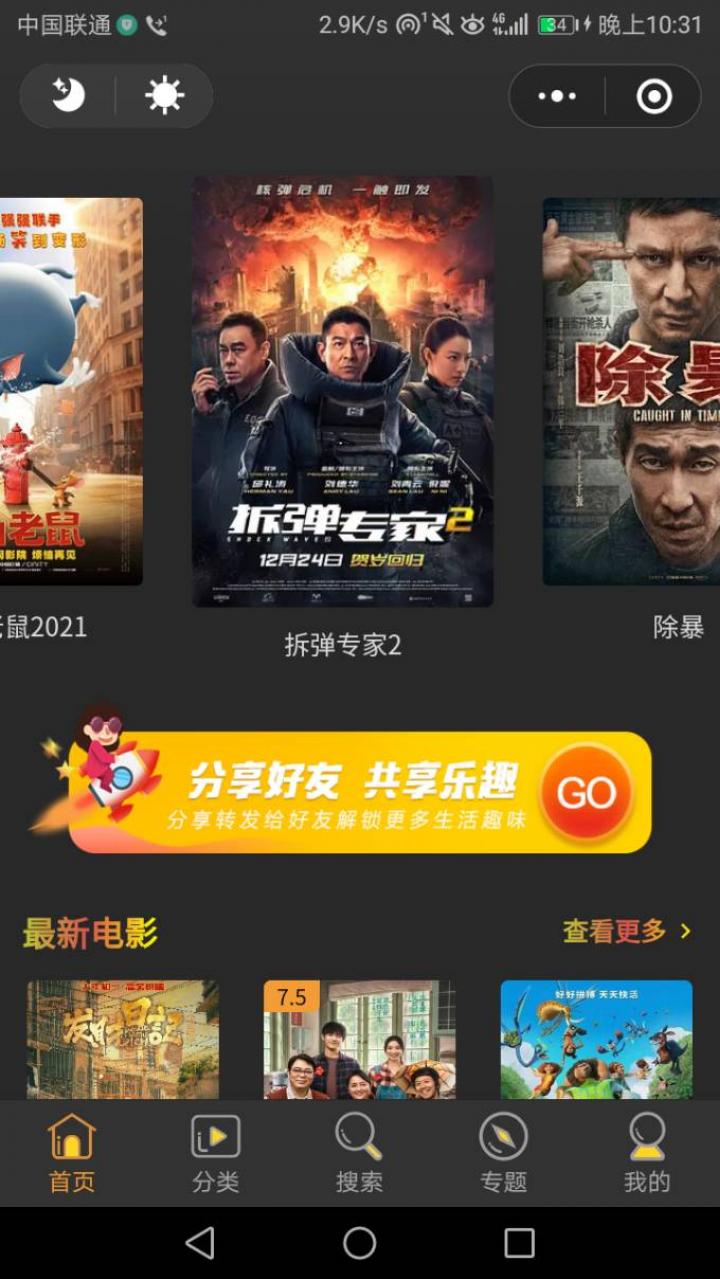 今日最电影截图