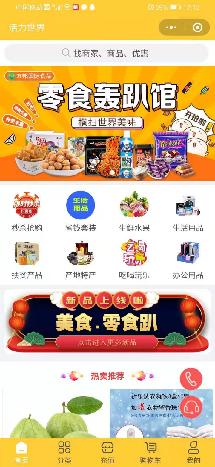 活力世界截图